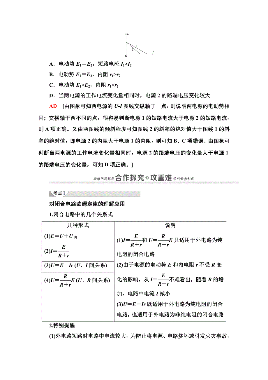 2020-2021学年物理人教版选修3-1教师用书：第2章 7　闭合电路的欧姆定律 WORD版含解析.doc_第3页