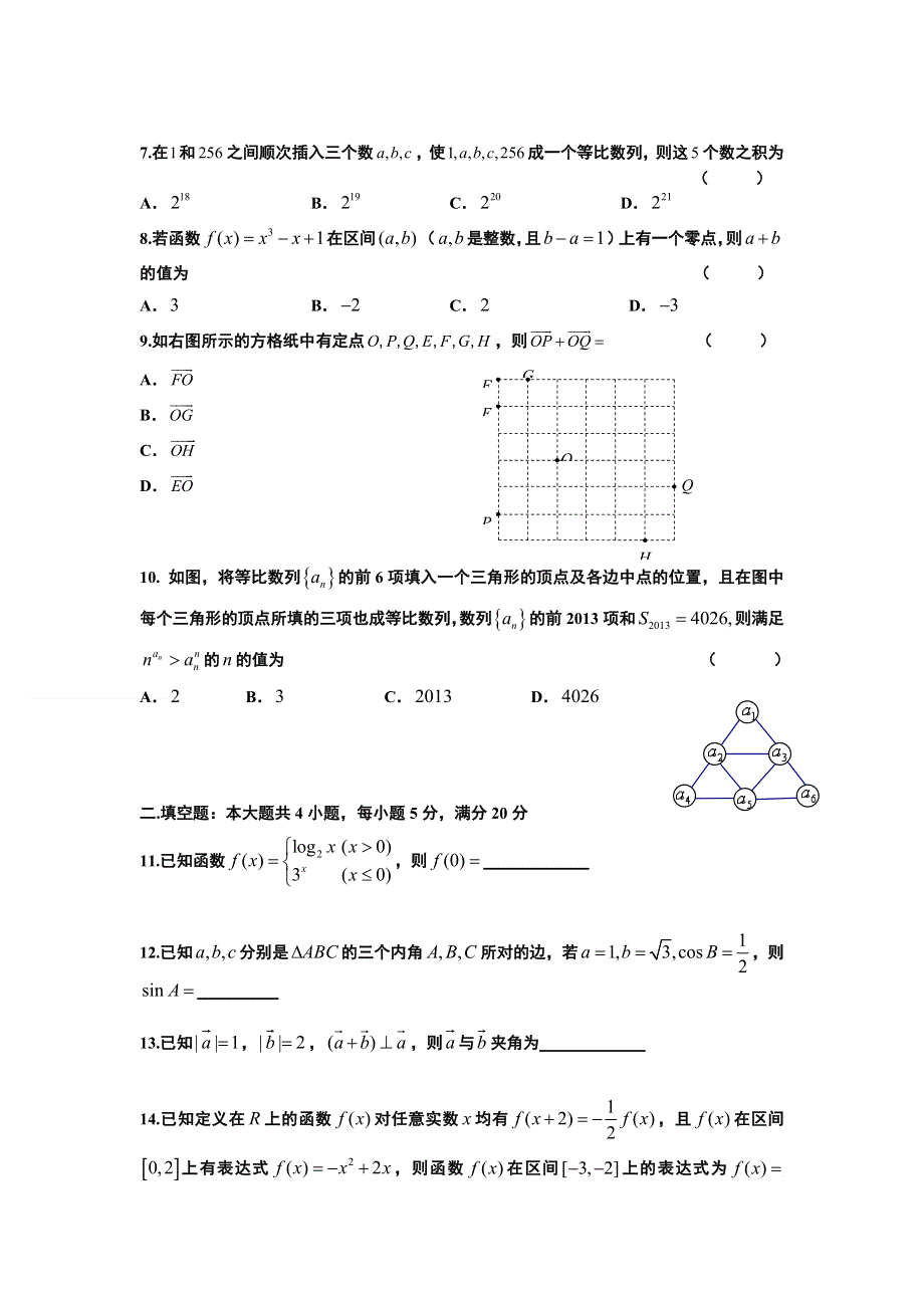 广东省珠海一中等六校2013届高三第二次联考数学文试题.doc_第2页