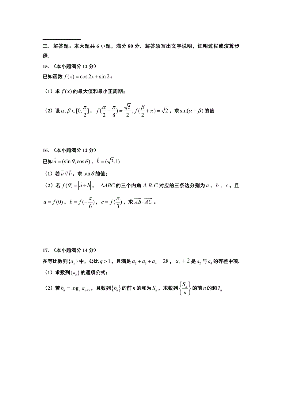 广东省珠海一中等六校2013届高三第二次联考数学文试题.doc_第3页