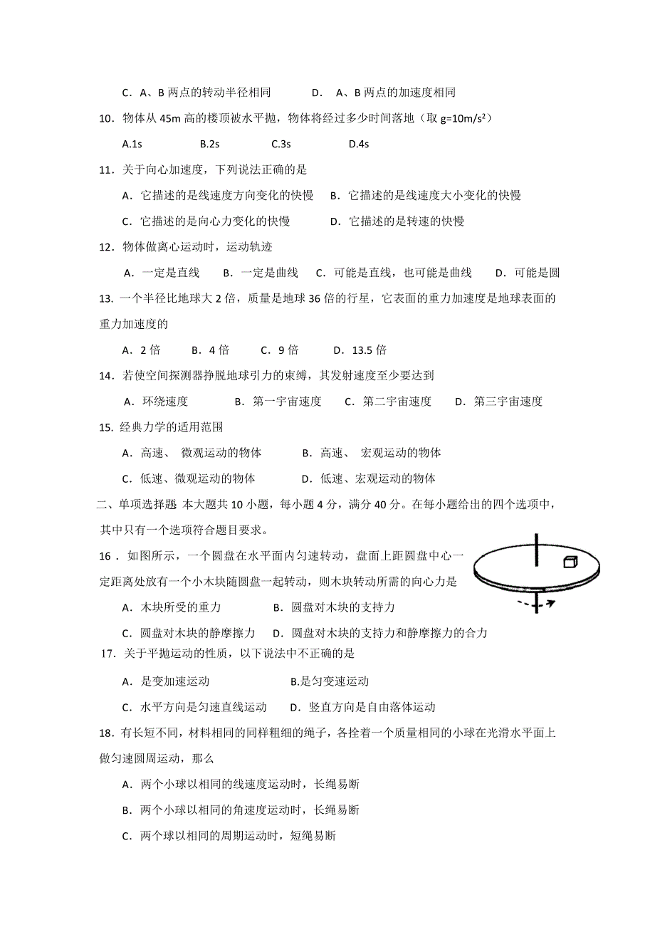 广东省珠海三中2016-2017学年高一下学期期中考试文科物理试题 WORD版缺答案.doc_第2页