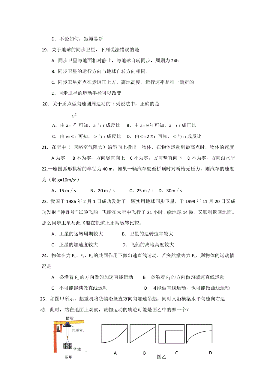 广东省珠海三中2016-2017学年高一下学期期中考试文科物理试题 WORD版缺答案.doc_第3页