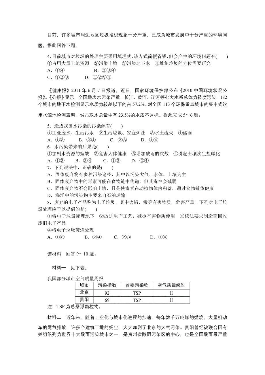 地理选修6人教新课标第2章同步综合检测及答案.doc_第2页