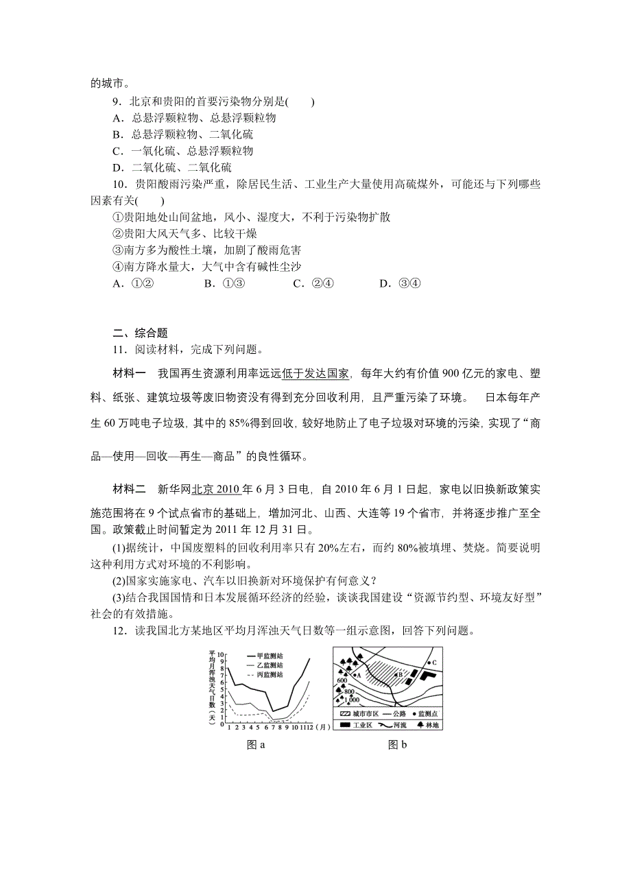 地理选修6人教新课标第2章同步综合检测及答案.doc_第3页