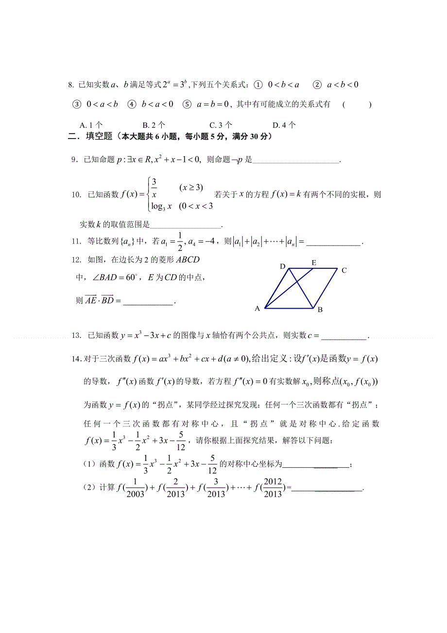 广东省珠海一中等六校2013届高三第二次联考数学（理）试题 WORD版含答案.doc_第2页