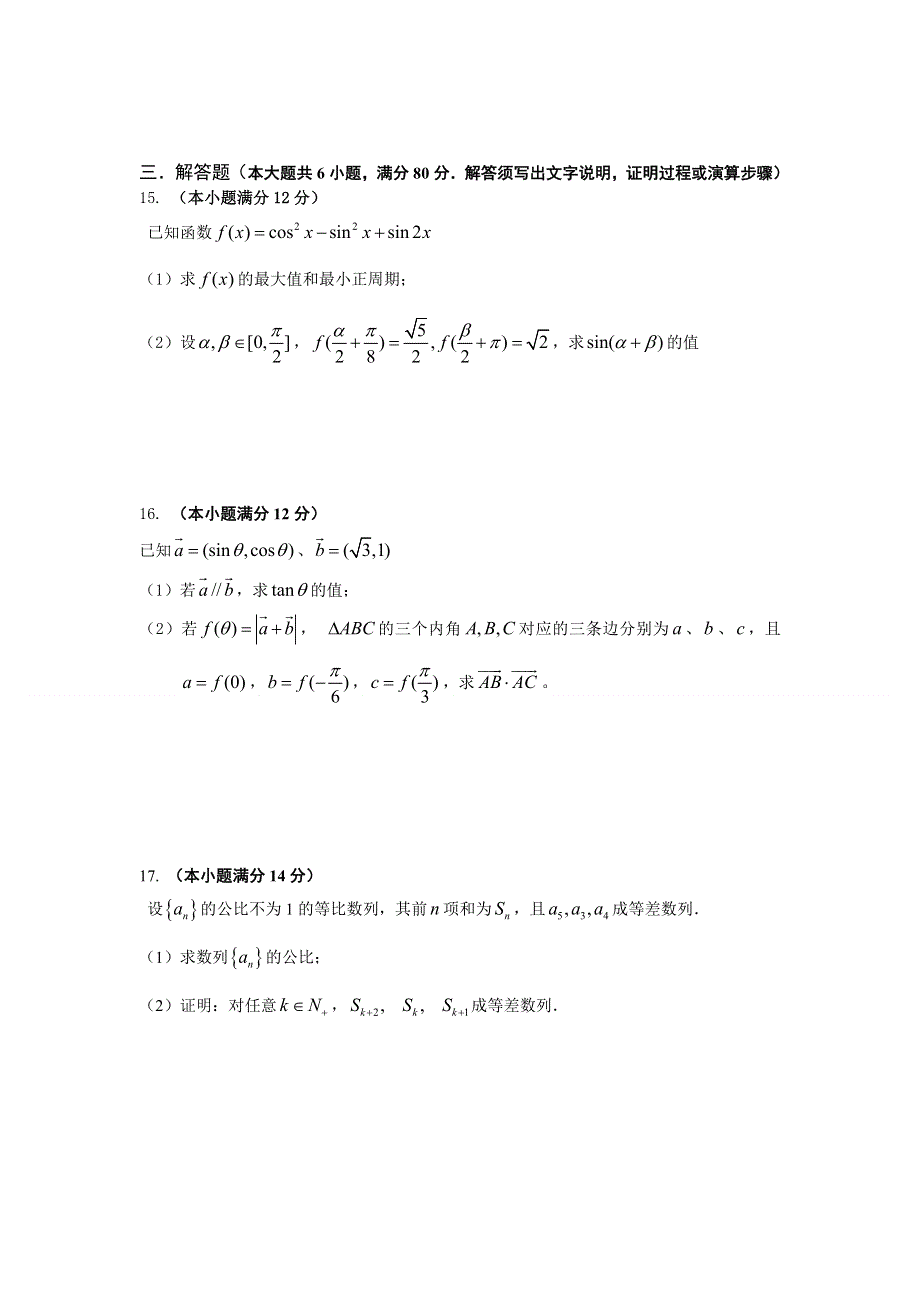 广东省珠海一中等六校2013届高三第二次联考数学（理）试题 WORD版含答案.doc_第3页