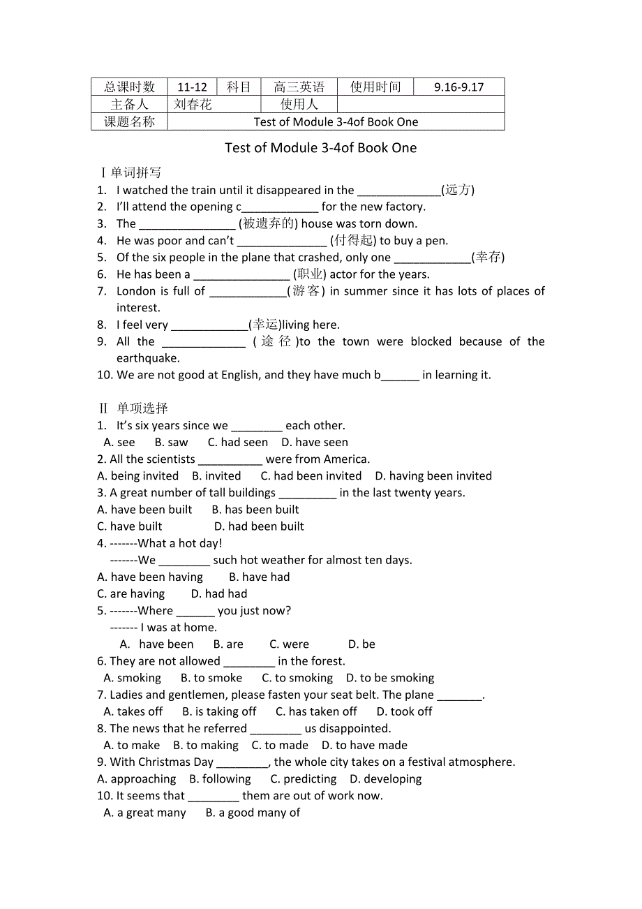 2012高三英语一轮复习学案：TEST OF MODULE 3-4（外研必修1）.doc_第1页