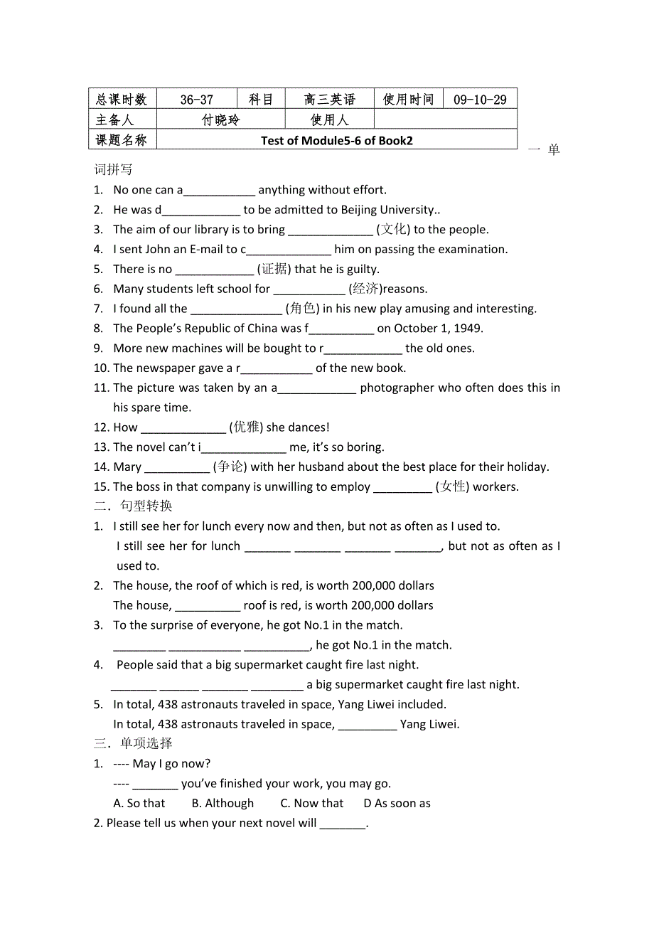 2012高三英语一轮复习学案：TEST OF MODULE 5-6 OF BOOK 2（紧扣教材）（无答案）（外研必修2）.doc_第1页