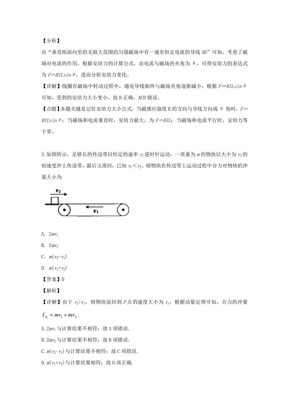 吉林省白山市2018-2019学年高二物理下学期期末考试试题（含解析）.doc_第2页