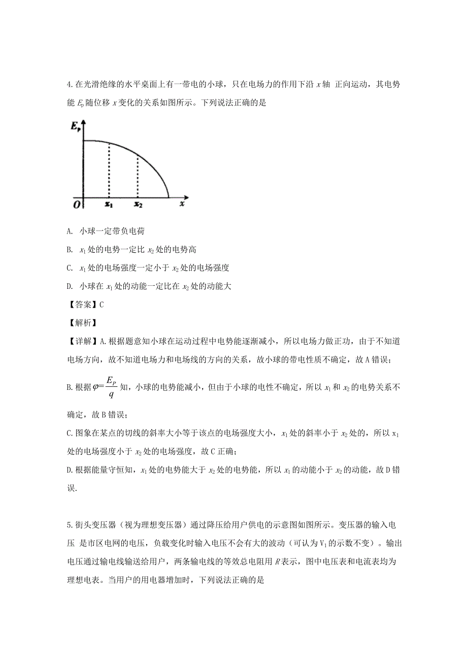 吉林省白山市2018-2019学年高二物理下学期期末考试试题（含解析）.doc_第3页