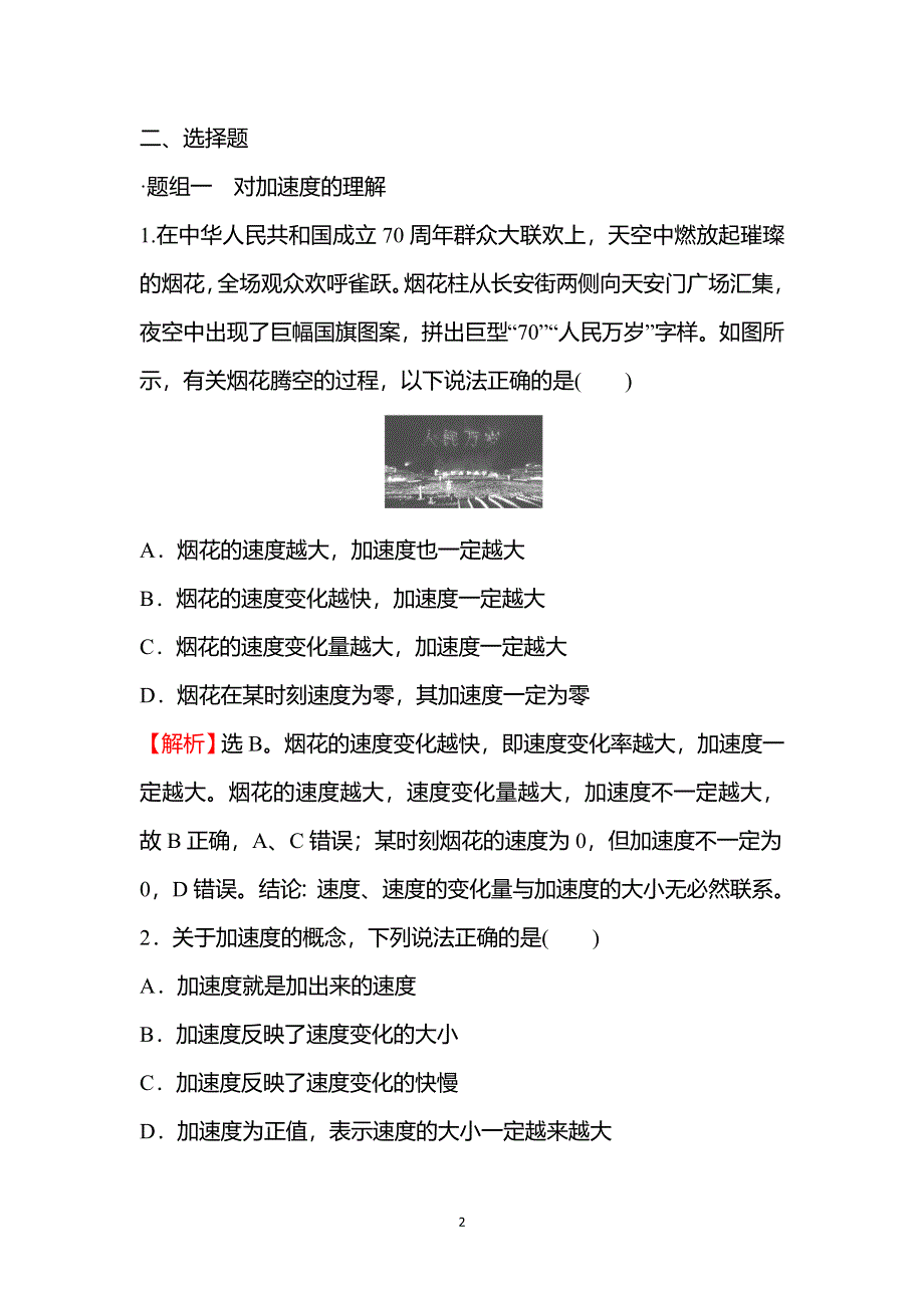 2021-2022学年新教材粤教版物理必修第一册学案+练习：第一章 第五节 加速度 WORD版含解析.doc_第2页