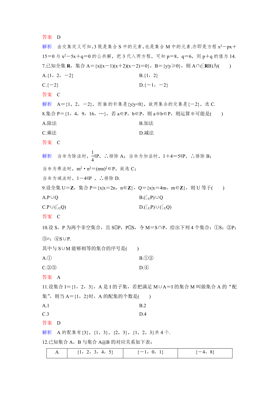 2017-2018学年人教A版高中数学必修1课时作业：作业7 1-1习题课 WORD版含解析.doc_第2页