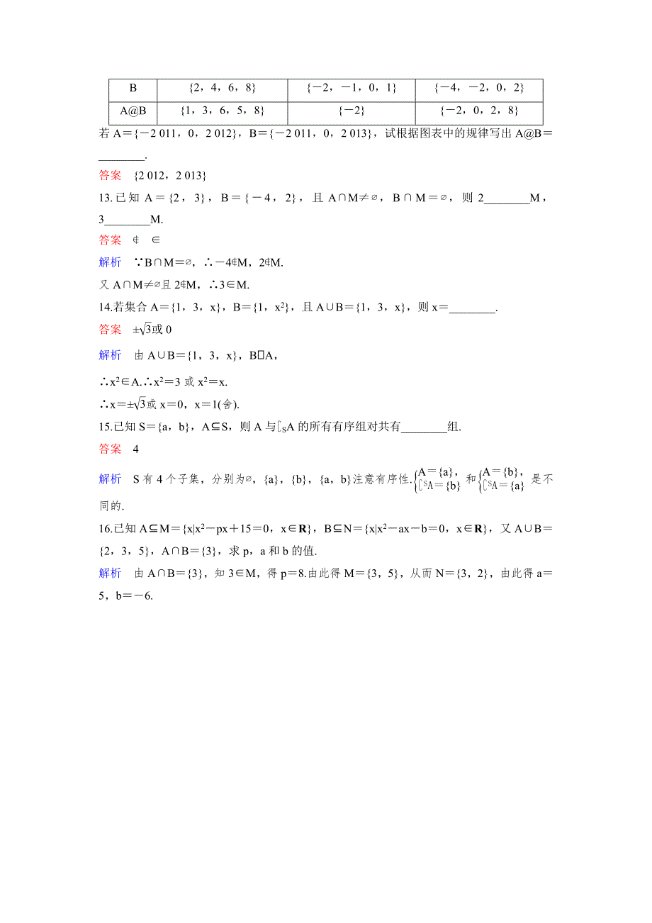 2017-2018学年人教A版高中数学必修1课时作业：作业7 1-1习题课 WORD版含解析.doc_第3页