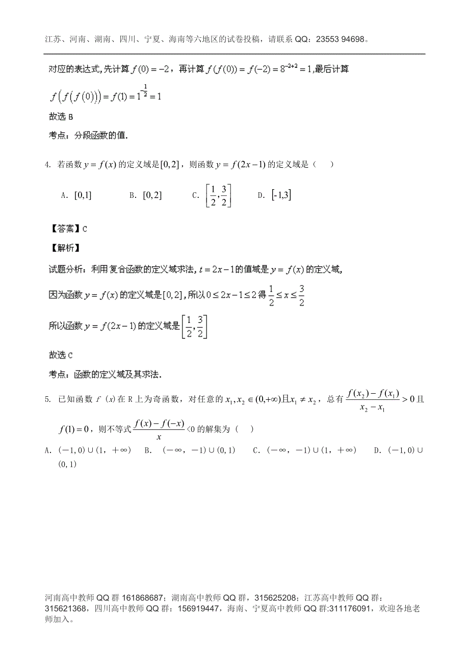 《解析》四川省乐山市一中2013-2014学年高一上学期半期考试数学试题 WORD版含解析.doc_第2页