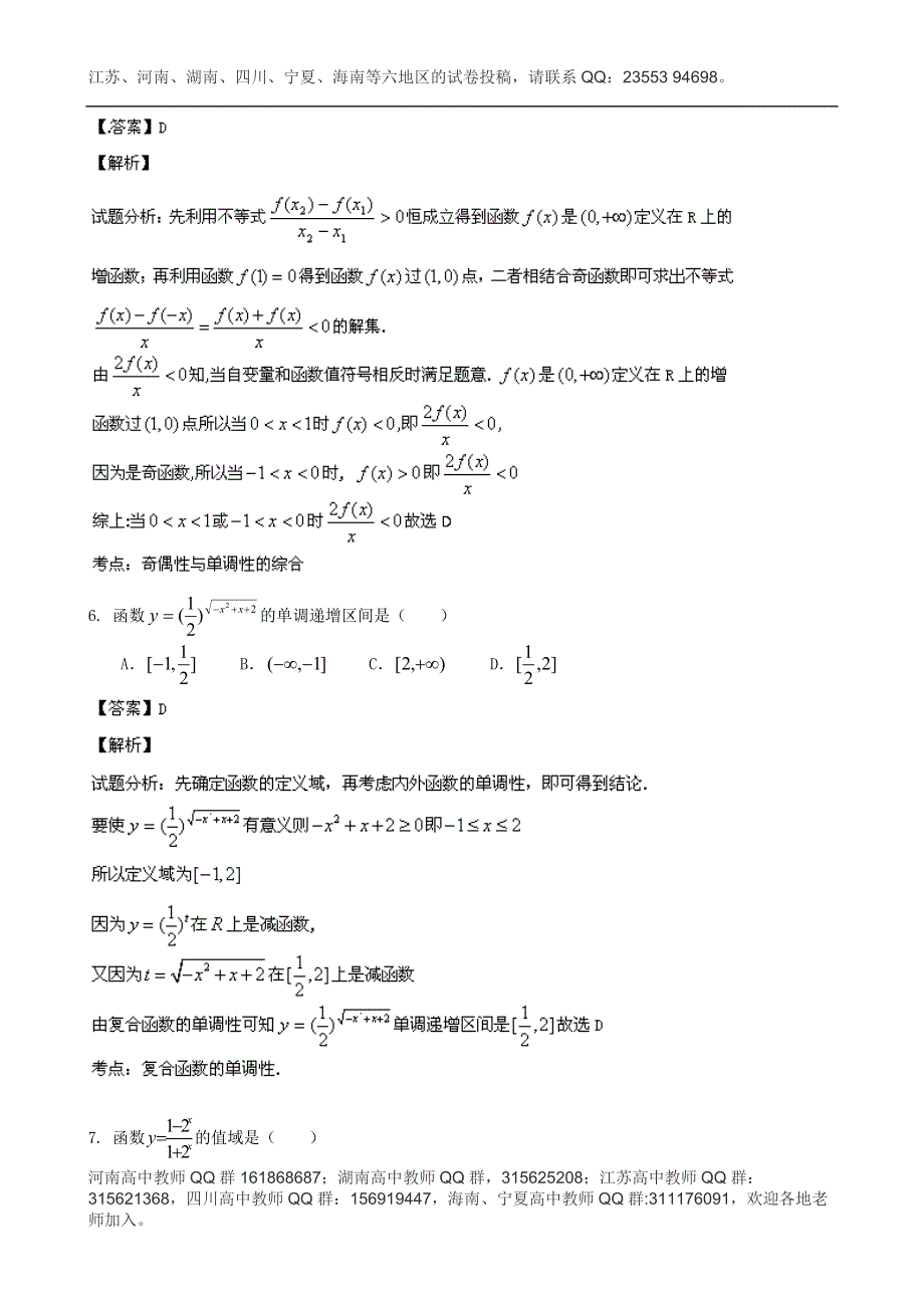 《解析》四川省乐山市一中2013-2014学年高一上学期半期考试数学试题 WORD版含解析.doc_第3页