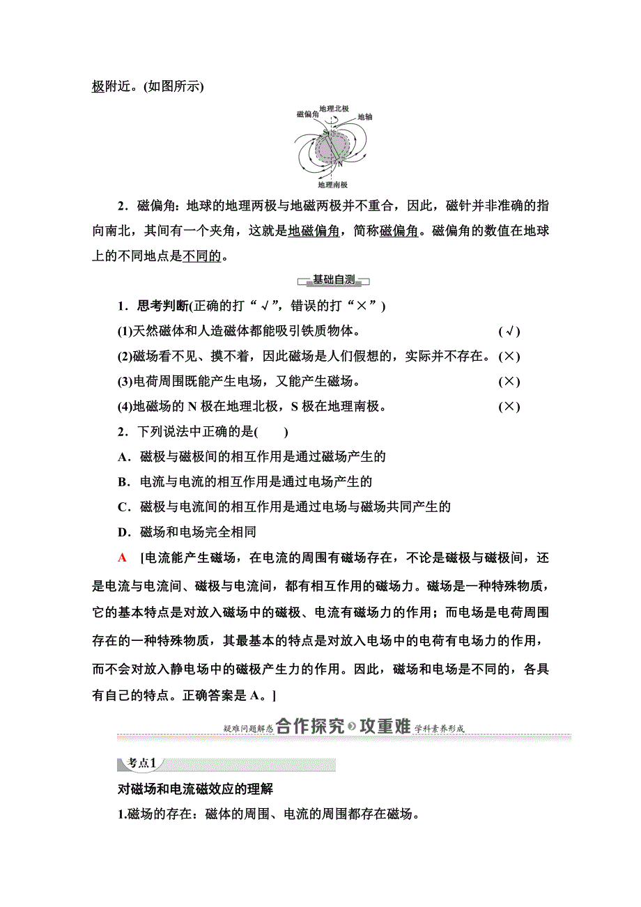 2020-2021学年物理人教版选修3-1教师用书：第3章 1　磁现象和磁场 WORD版含解析.doc_第2页