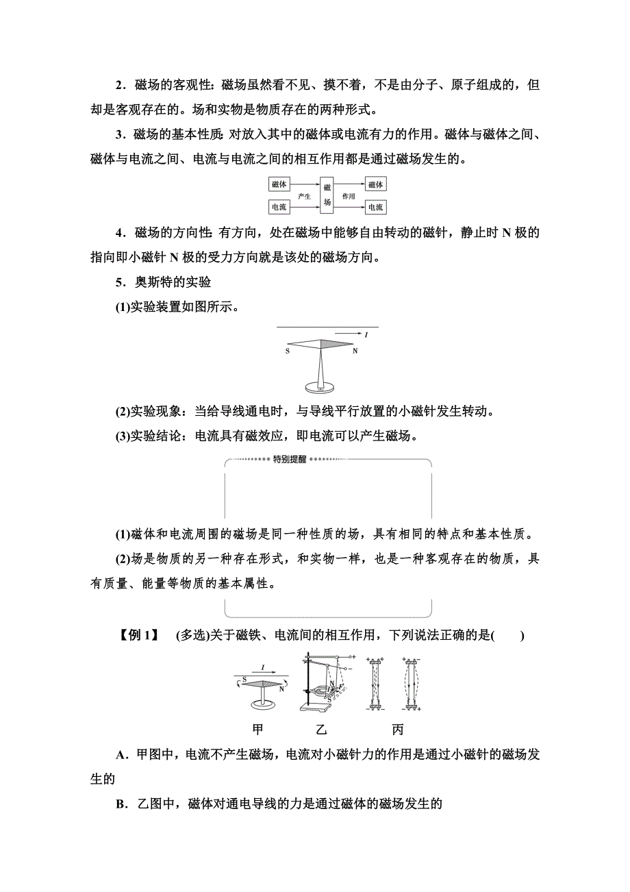 2020-2021学年物理人教版选修3-1教师用书：第3章 1　磁现象和磁场 WORD版含解析.doc_第3页