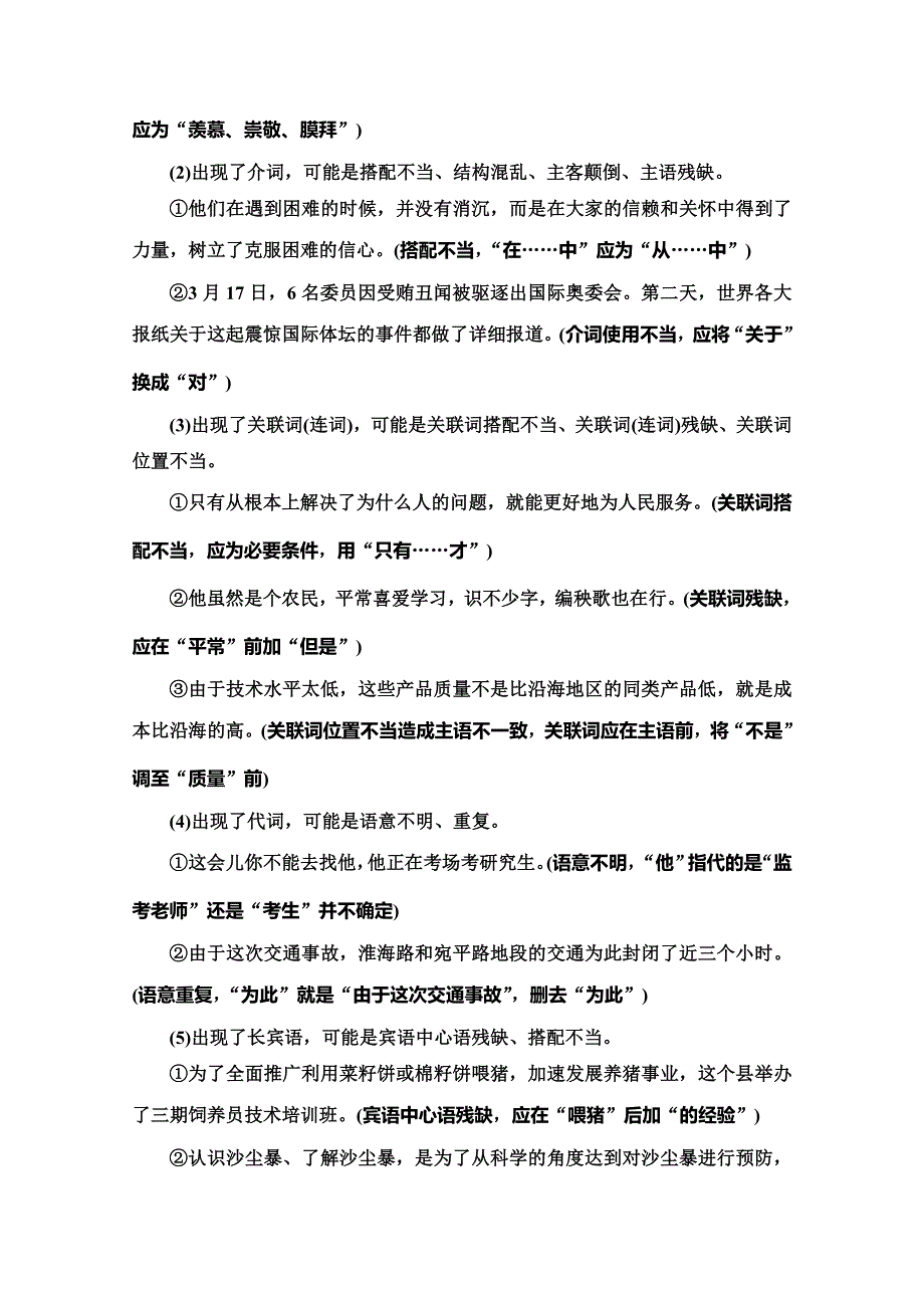 2019-2020学年度广东学业水平测试语文复习讲义：第1部分 专题3 辨析并修改病句 WORD版含答案.doc_第3页