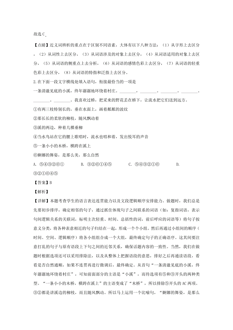 江苏省南通市海门中学2020届高三语文第二次教学质量调研试题（含解析）.doc_第2页