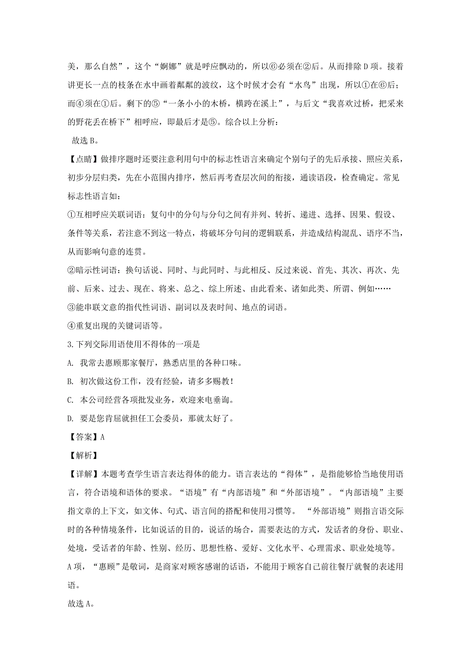 江苏省南通市海门中学2020届高三语文第二次教学质量调研试题（含解析）.doc_第3页