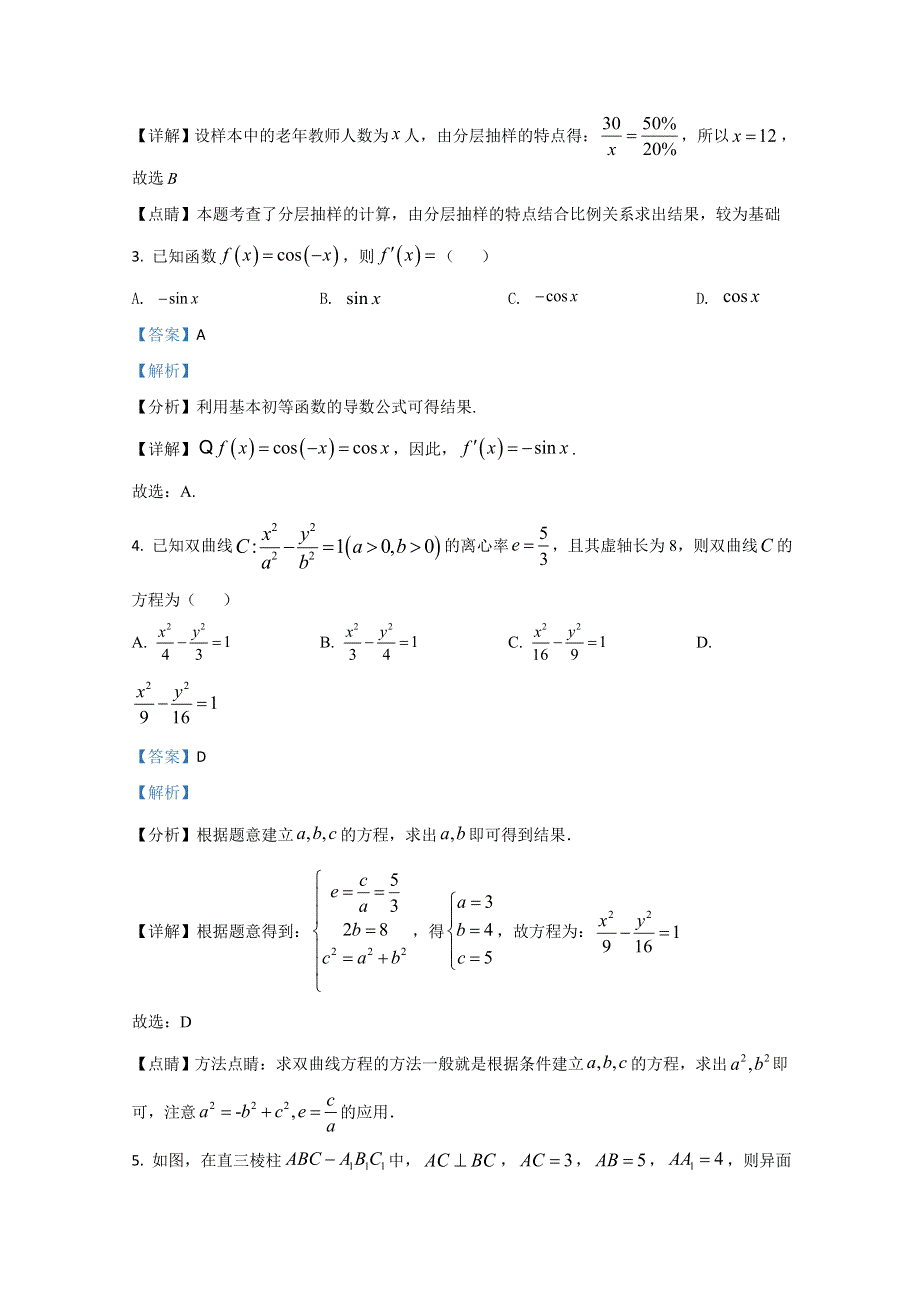 河北省保定市第三中学2020-2021学年高二上学期12月月考数学试题 WORD版含解析.doc_第2页