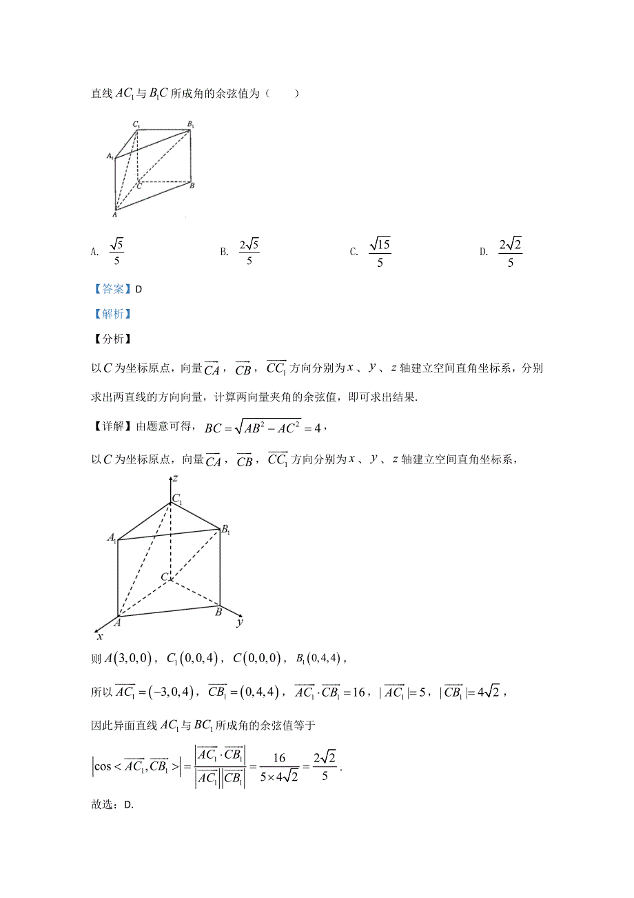 河北省保定市第三中学2020-2021学年高二上学期12月月考数学试题 WORD版含解析.doc_第3页