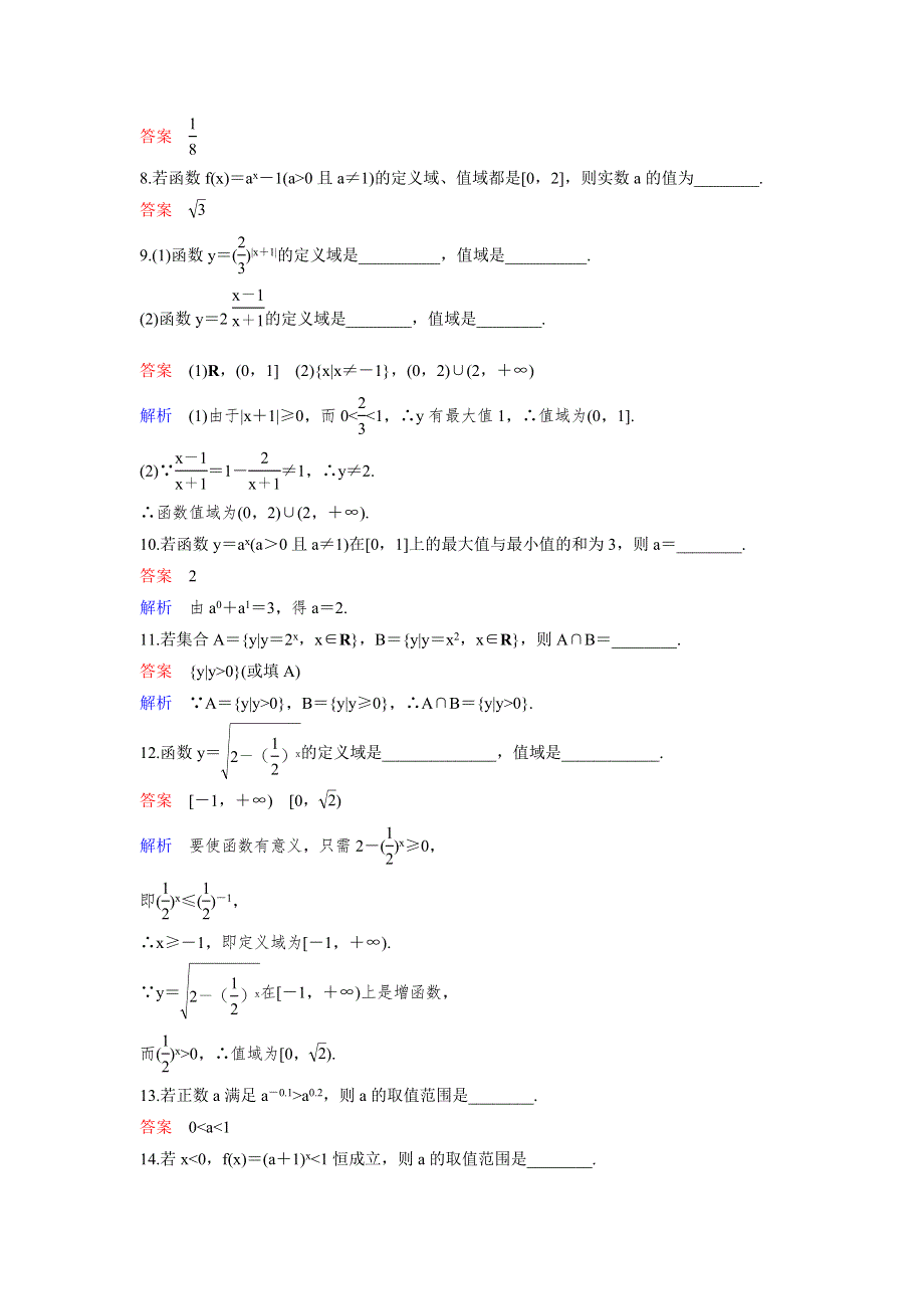 2017-2018学年人教A版高中数学必修1课时作业：作业23 2-1-2-2指数函数及其性质（第2课时） WORD版含解析.doc_第2页