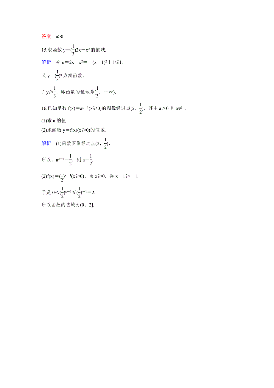 2017-2018学年人教A版高中数学必修1课时作业：作业23 2-1-2-2指数函数及其性质（第2课时） WORD版含解析.doc_第3页