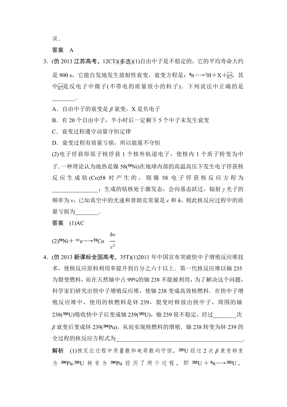 2014届高考物理三轮复习简易通（浙江专用）三级排查大提分WORD版训练：专题十四　动量守恒定律　原子和原子核（自选模块）（含答案解析） WORD版含答案.doc_第2页