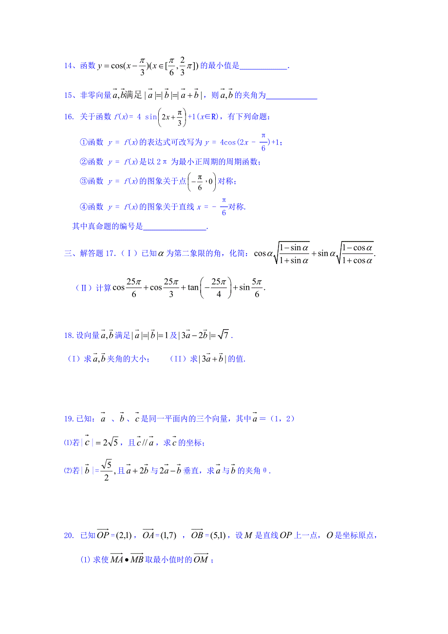 山东省莱山一中2016-2017学年高一5月月考数学试卷 WORD版含答案.doc_第3页