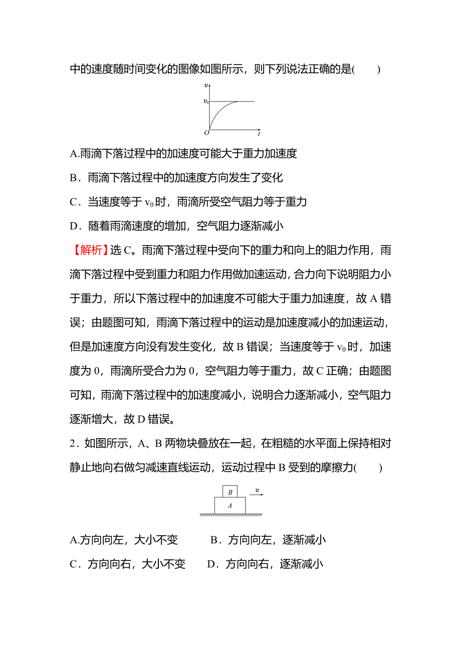 2021-2022学年新教材粤教版物理必修第一册学案 练习：第四章 第五节 牛顿运动定律的应用 WORD版含解析.doc_第2页