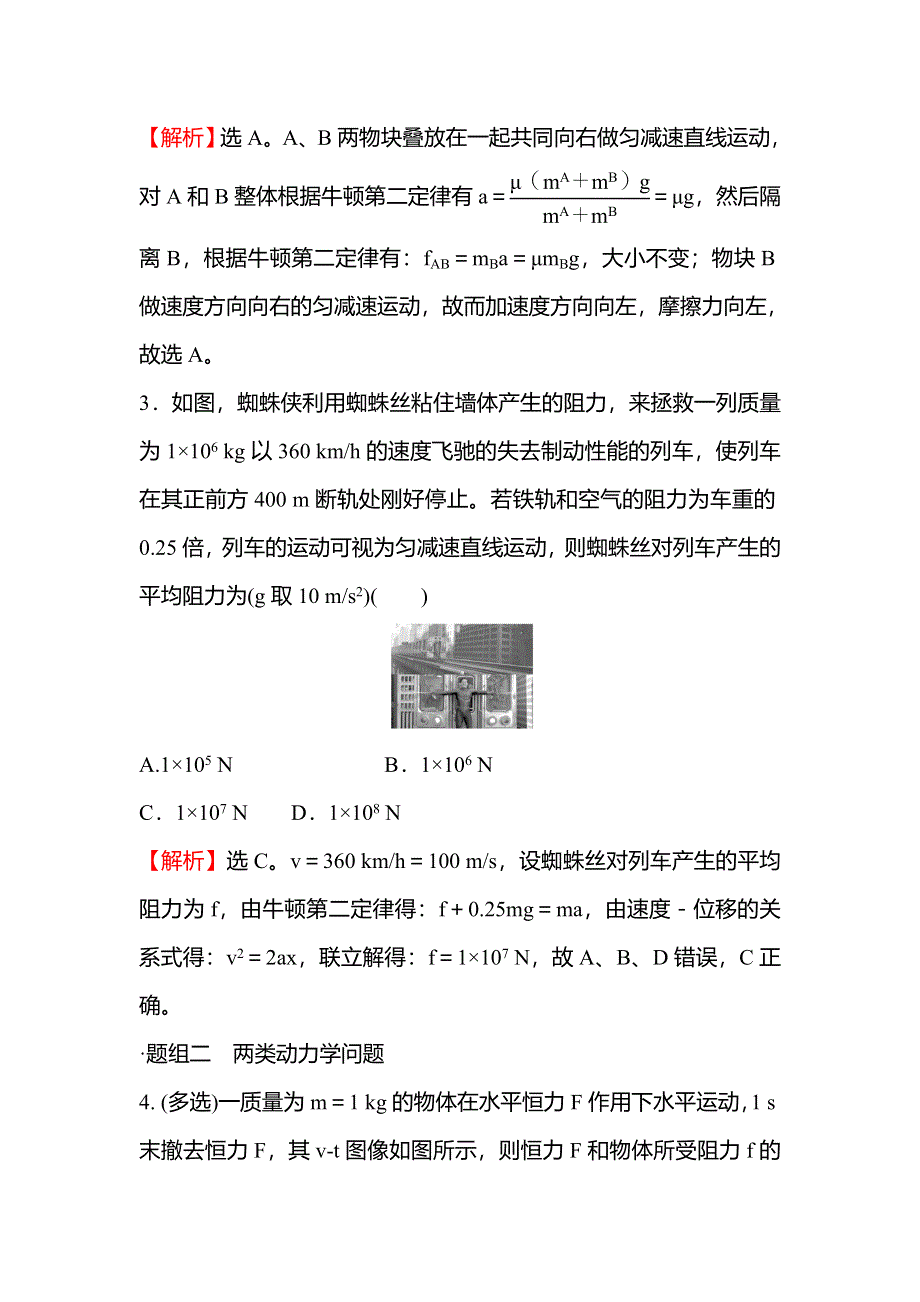 2021-2022学年新教材粤教版物理必修第一册学案 练习：第四章 第五节 牛顿运动定律的应用 WORD版含解析.doc_第3页