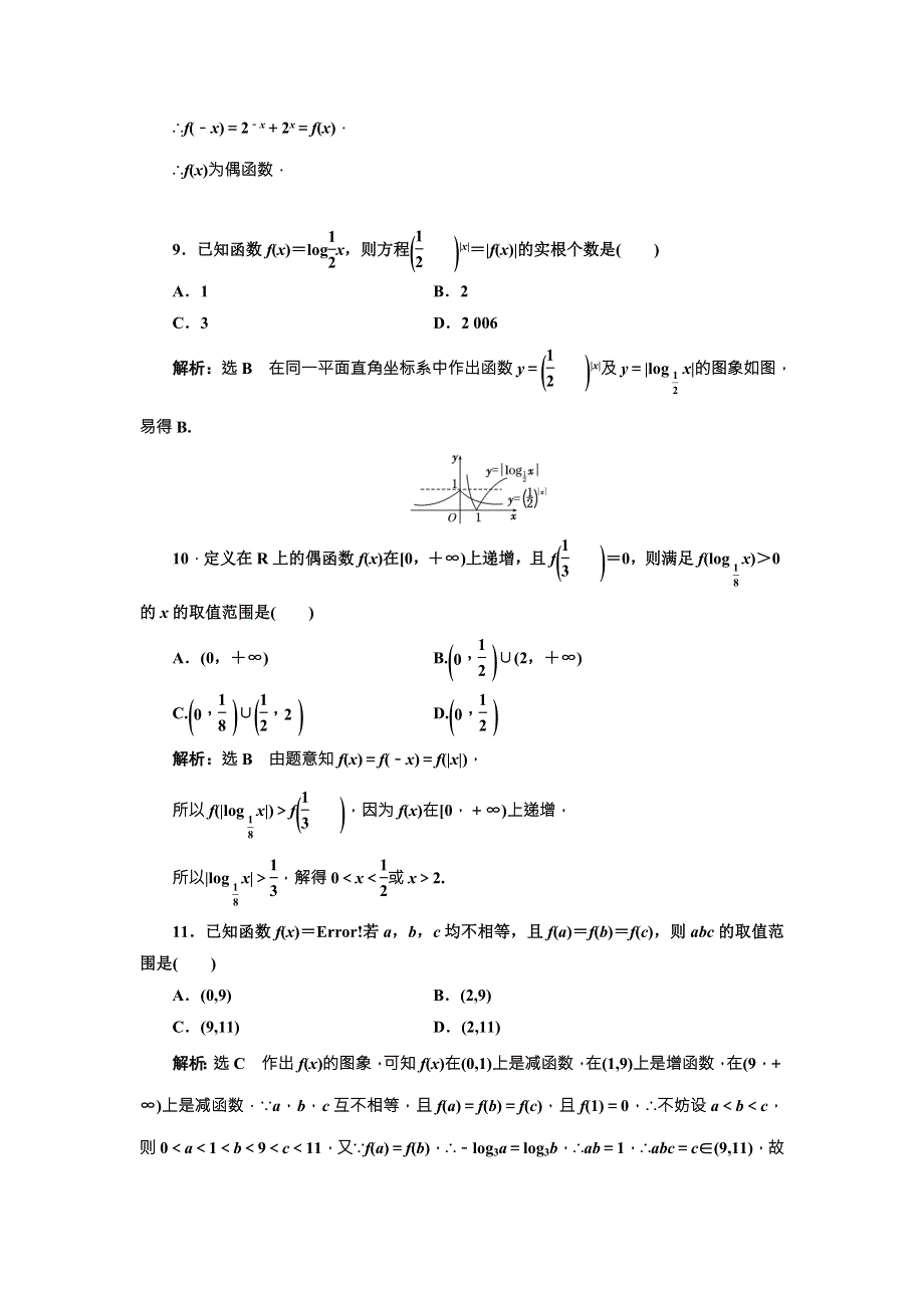 2017-2018学年人教A版高中数学必修一_模块综合检测（一） WORD版含解析.doc_第3页