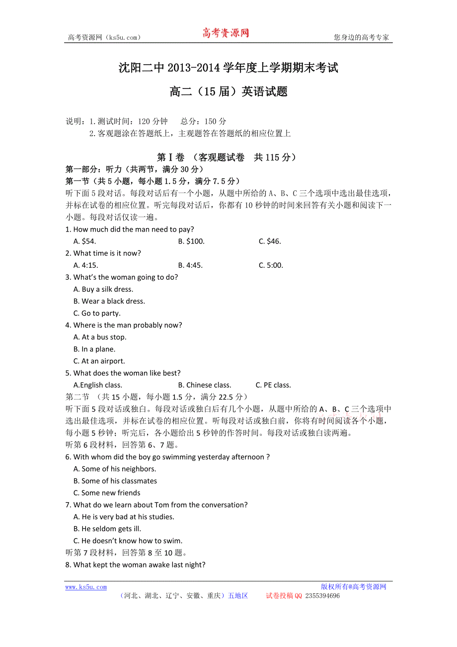 《首发》辽宁省沈阳市2013-2014学年高二上学期期末考试 英语试题 WORD版版含答案.doc_第1页