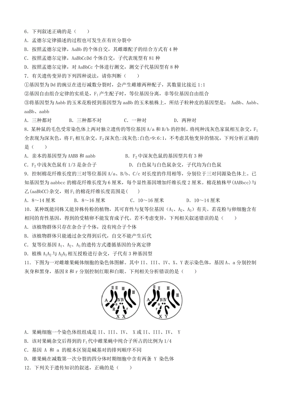 河北省保定市第三中学2019-2020学年高一生物下学期期末考试试题.doc_第2页