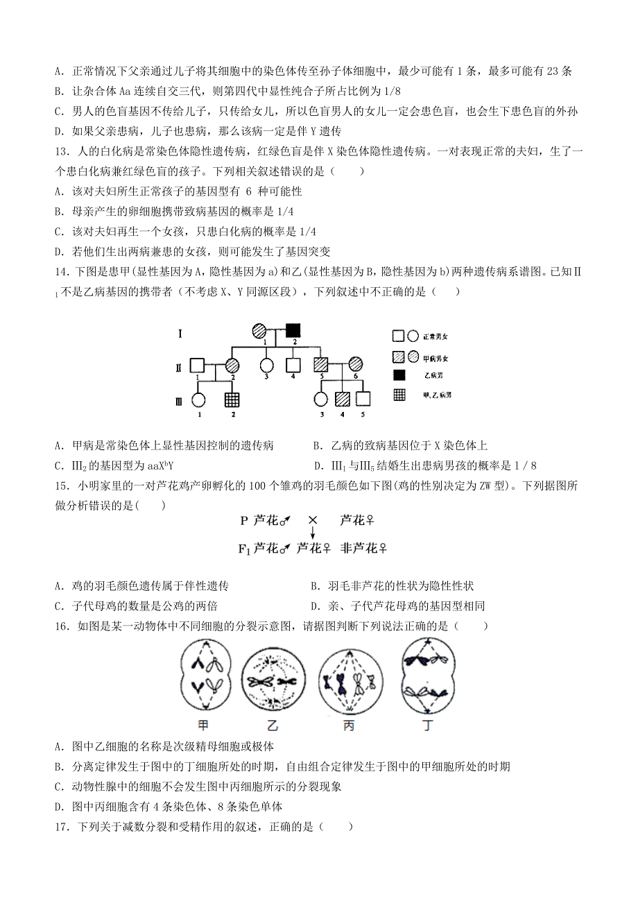 河北省保定市第三中学2019-2020学年高一生物下学期期末考试试题.doc_第3页