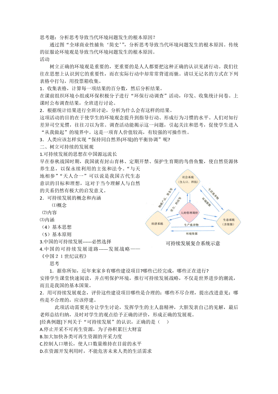 地理选修6人教新课标第1章第3节：导学案.doc_第2页