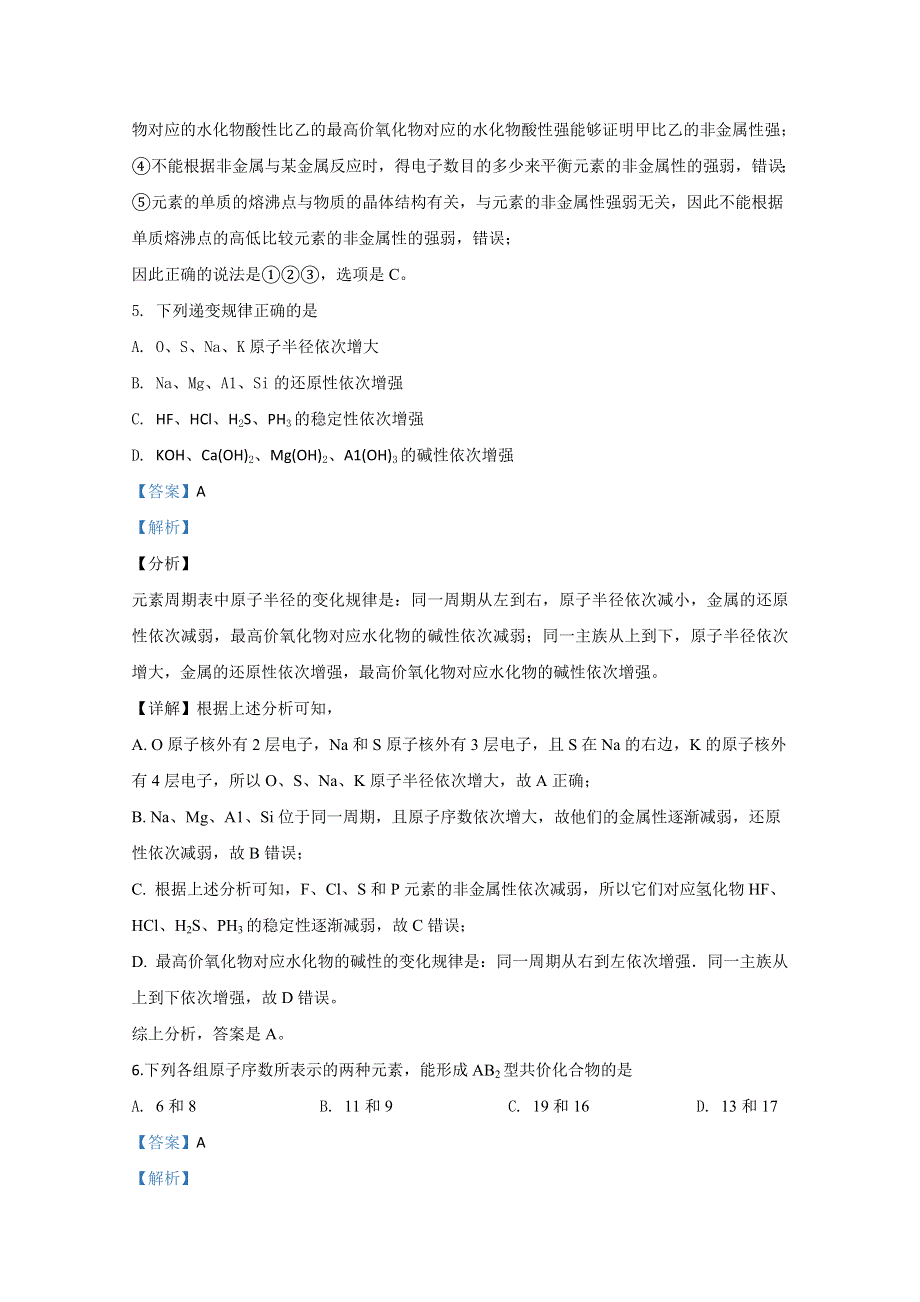 天津市耀华中学2019-2020学年高一上学期期末考试化学试题 WORD版含解析.doc_第3页