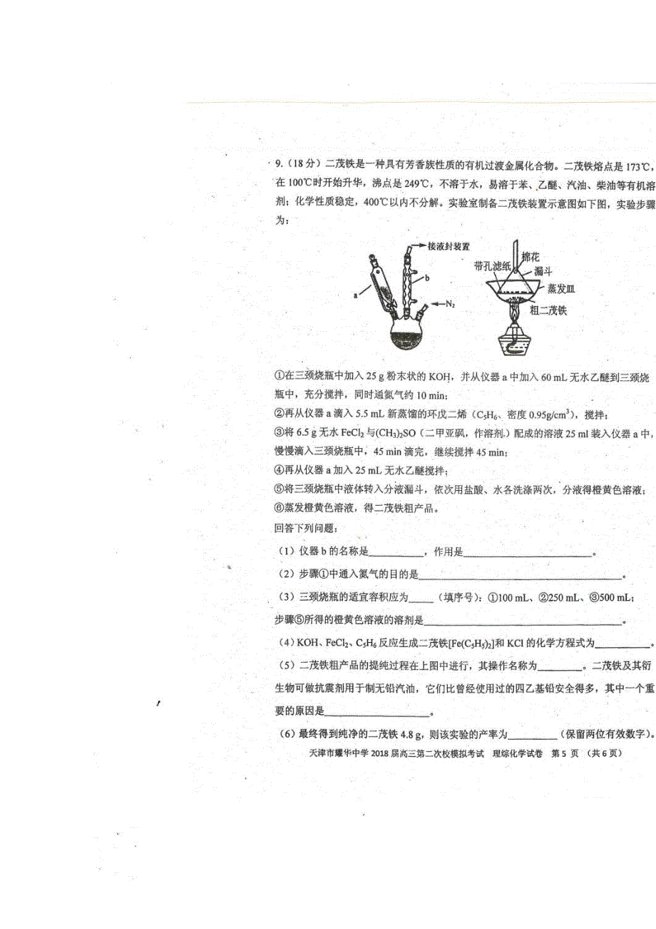 天津市耀华中学2018届高三第二次模拟化学 扫描版含答案.doc_第3页