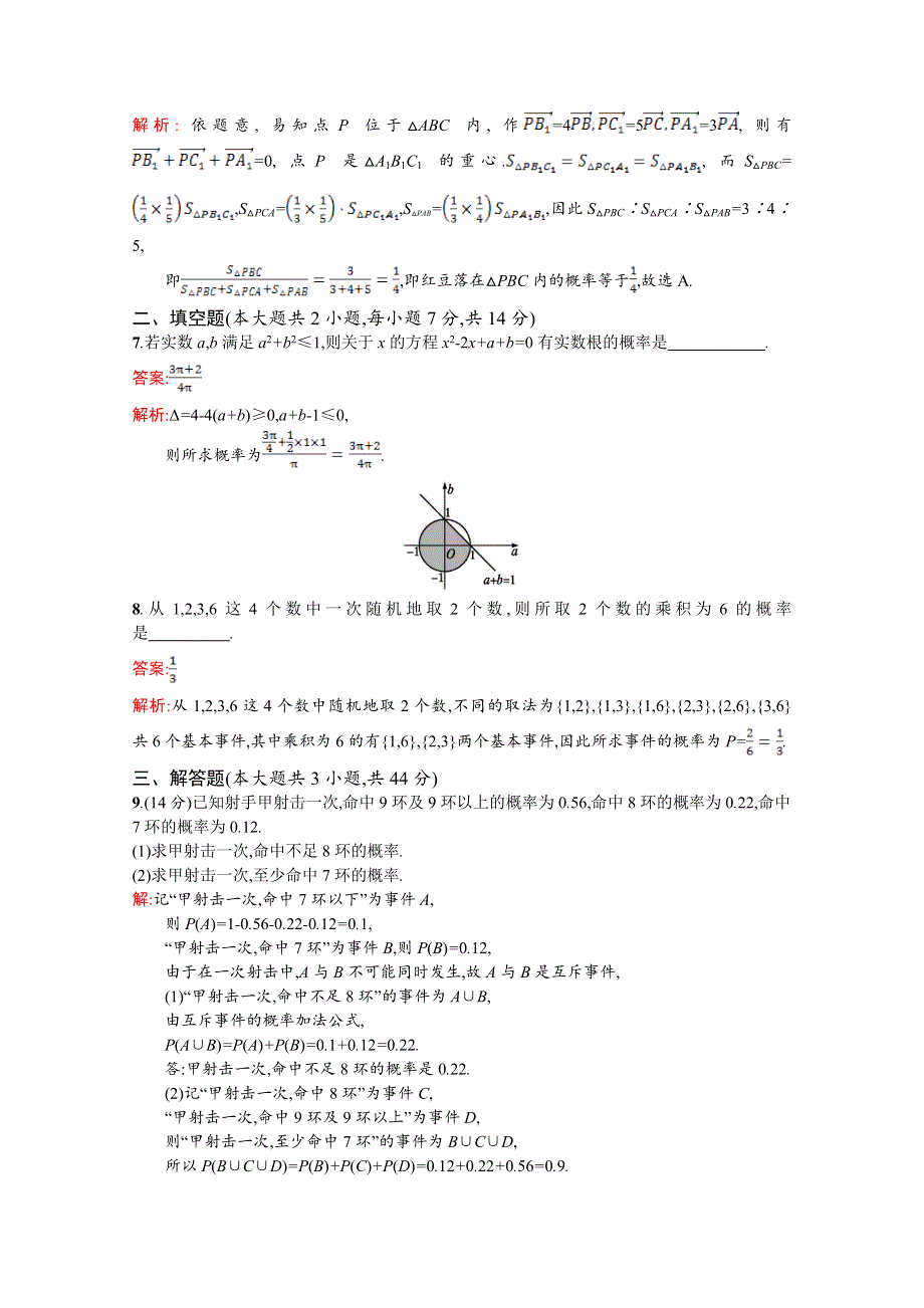 《高优指导》2017版高三数学（文）北师大版一轮复习习题：第十一章 概率 单元质检11概率WORD版含解析.doc_第3页