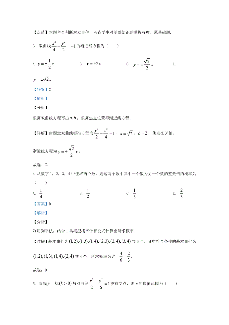 河北省保定市第三中学2020-2021学年高二数学上学期期中试题（含解析）.doc_第2页