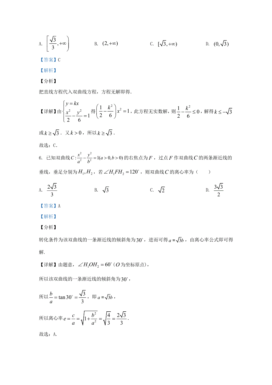 河北省保定市第三中学2020-2021学年高二数学上学期期中试题（含解析）.doc_第3页