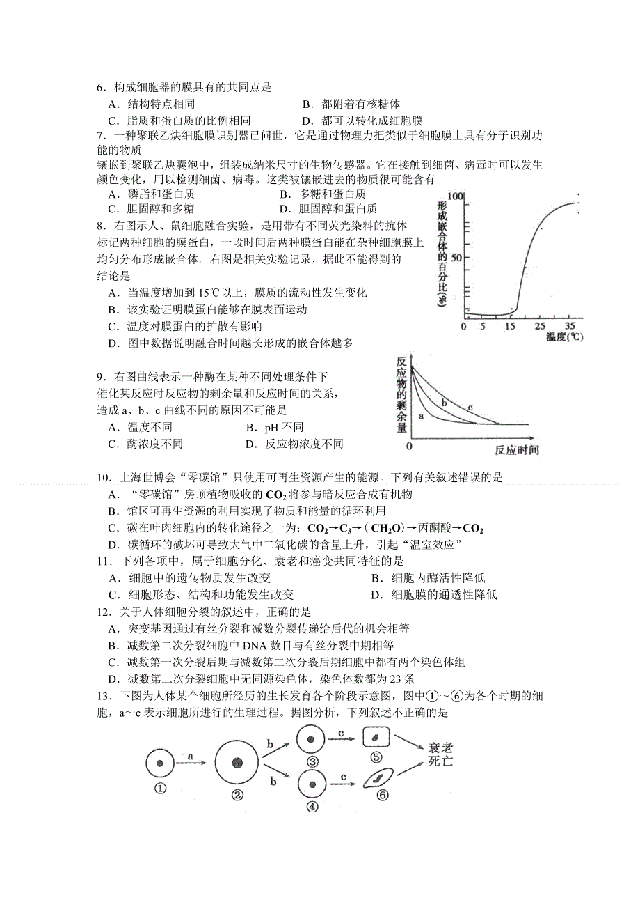 广东省珠海一中等六校2013届高三第二次联考生物试题 WORD版含答案.doc_第2页