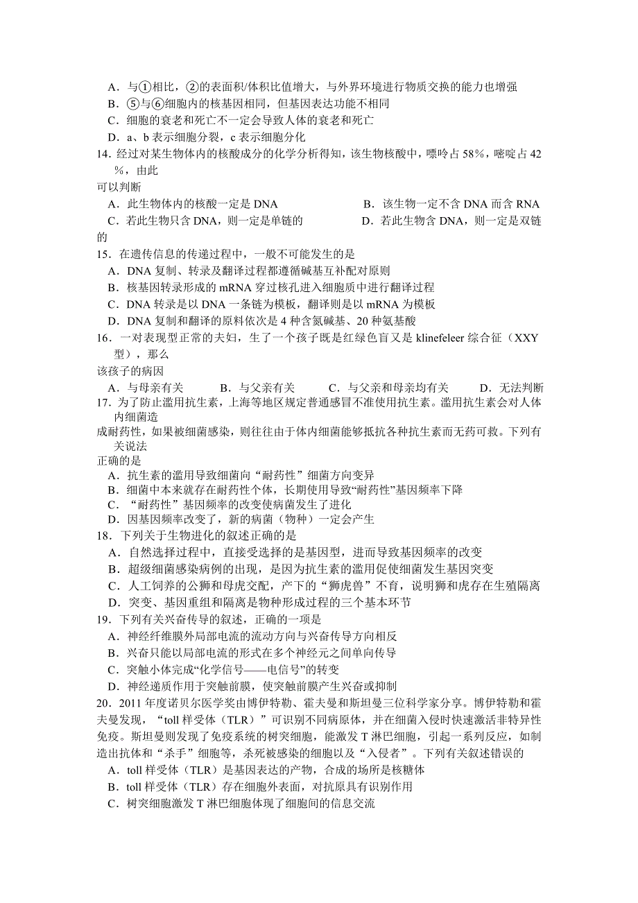 广东省珠海一中等六校2013届高三第二次联考生物试题 WORD版含答案.doc_第3页