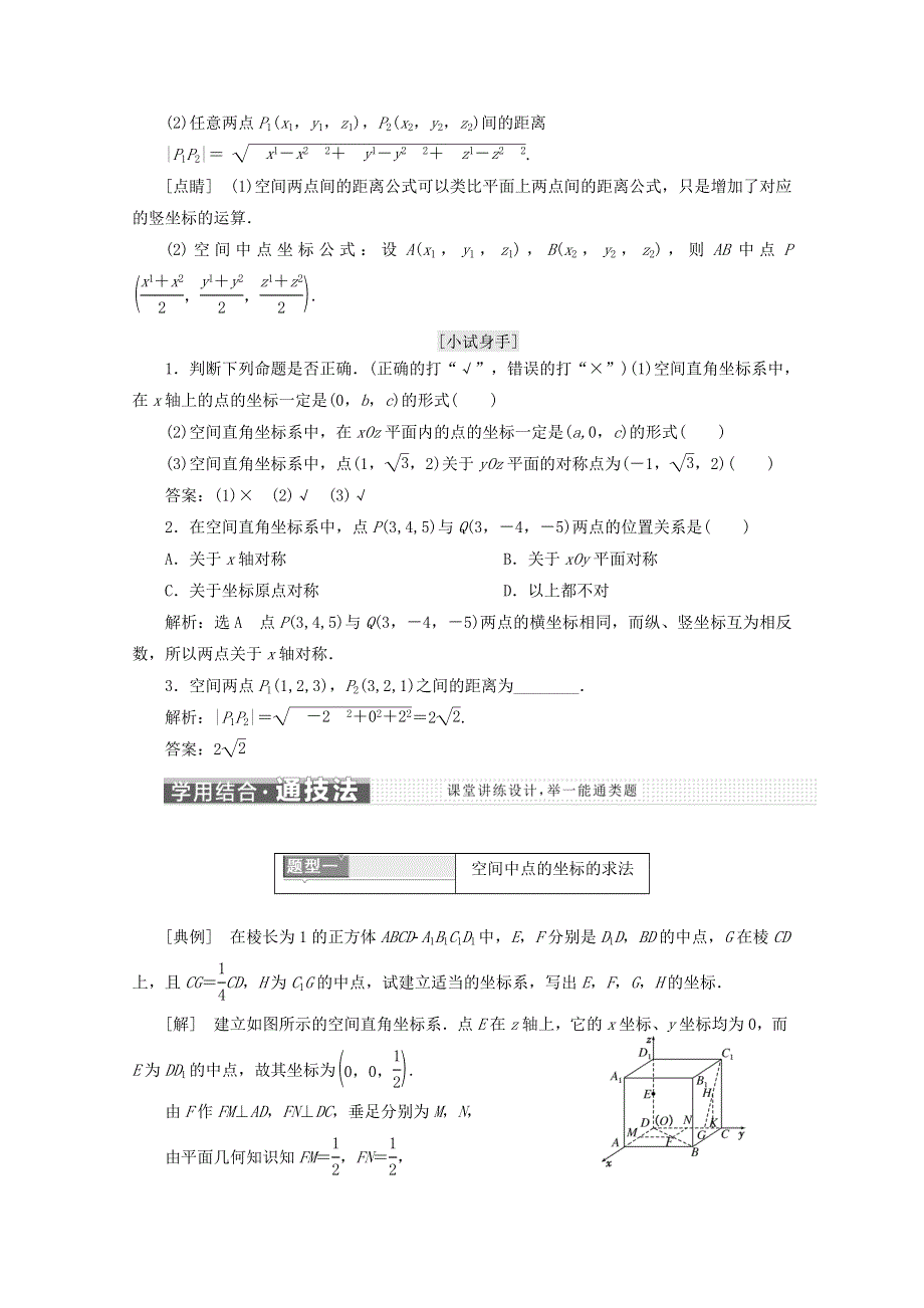 2017-2018学年人教A版高中数学必修二（浙江专版）学案：4-3空间直角坐标系 WORD版含答案.doc_第2页