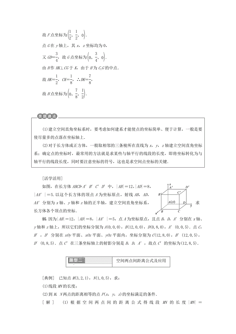 2017-2018学年人教A版高中数学必修二（浙江专版）学案：4-3空间直角坐标系 WORD版含答案.doc_第3页