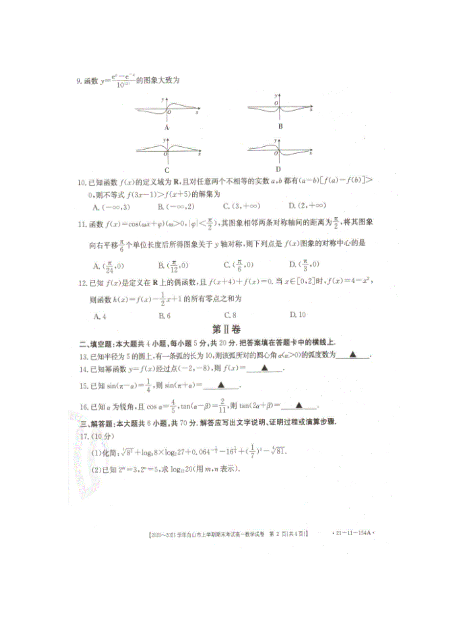 吉林省白山市2020-2021学年高一数学上学期期末考试试题（扫描版）.doc_第2页