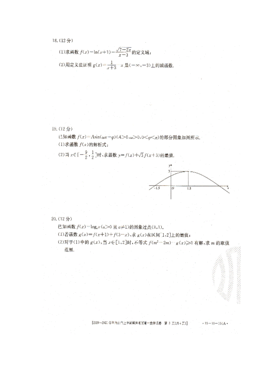 吉林省白山市2020-2021学年高一数学上学期期末考试试题（扫描版）.doc_第3页