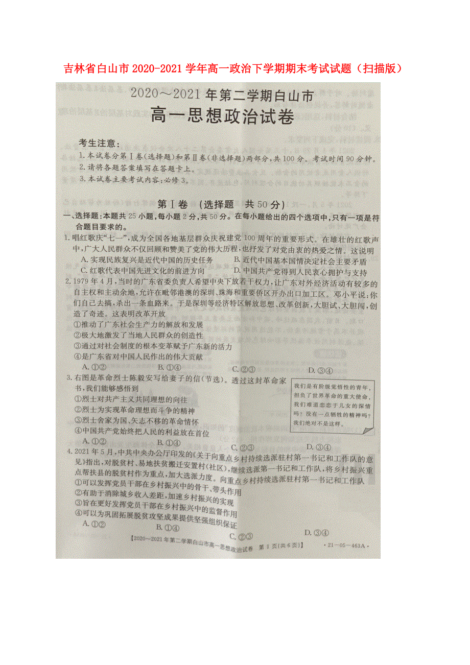 吉林省白山市2020-2021学年高一政治下学期期末考试试题（扫描版）.doc_第1页