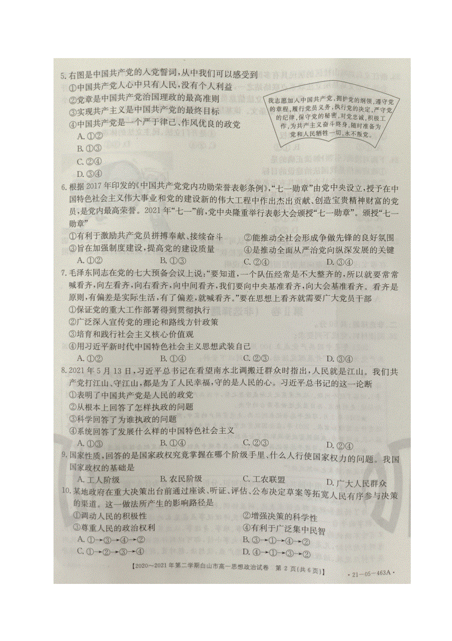 吉林省白山市2020-2021学年高一政治下学期期末考试试题（扫描版）.doc_第2页