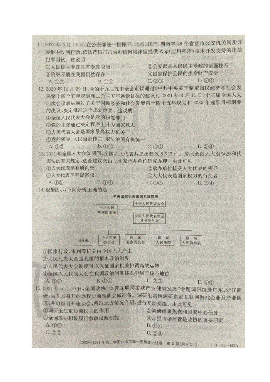 吉林省白山市2020-2021学年高一政治下学期期末考试试题（扫描版）.doc_第3页